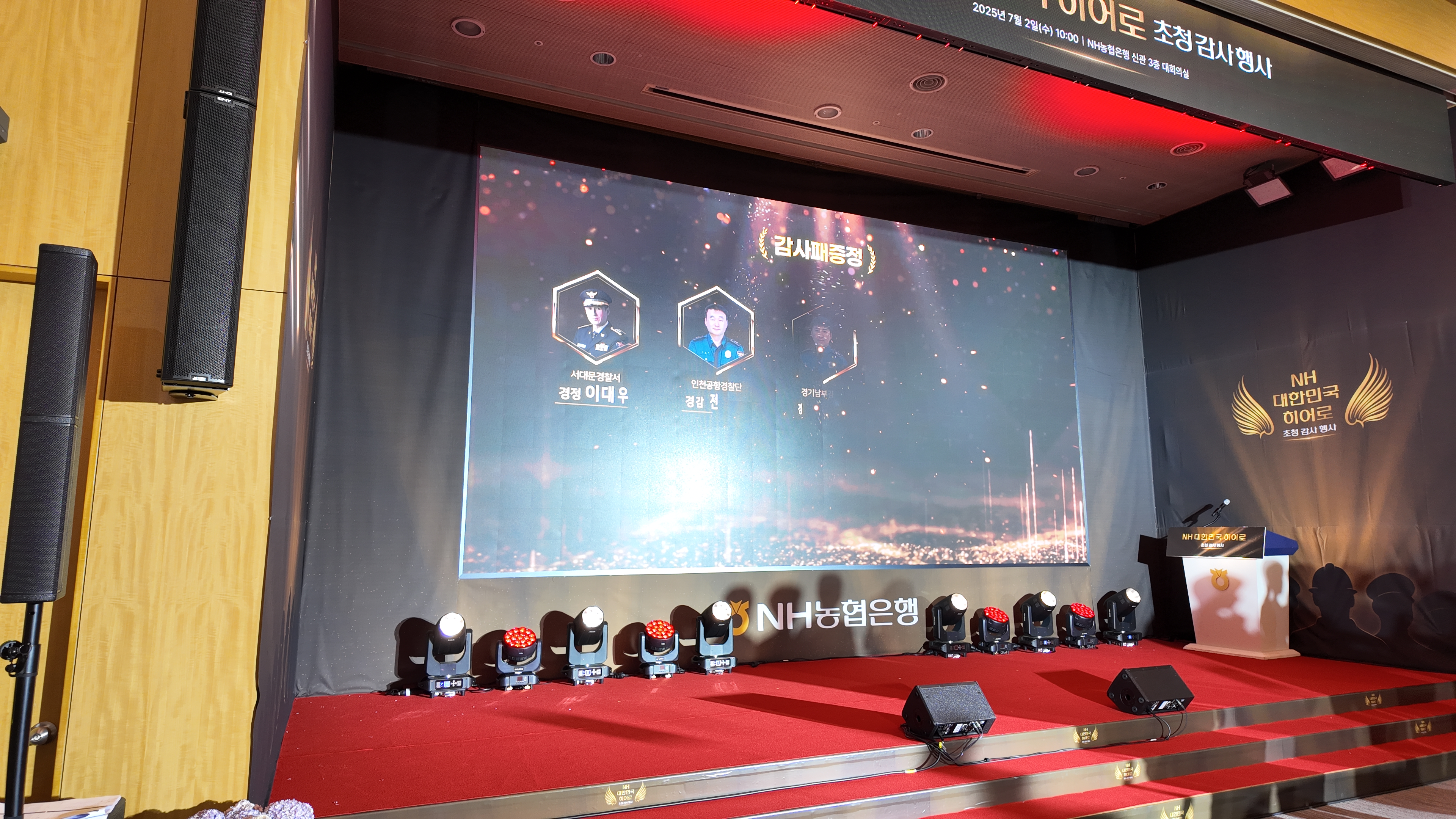 농협 히어로 초청 감사